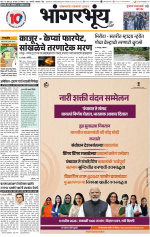 BHAANGARBHUIN cover image
