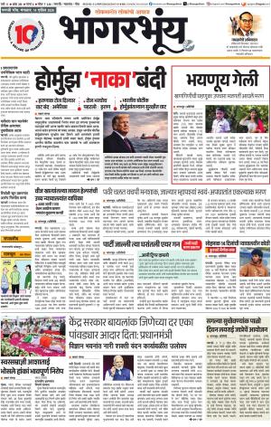BHAANGARBHUIN cover image