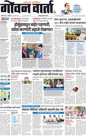 GOAN VARTA cover image