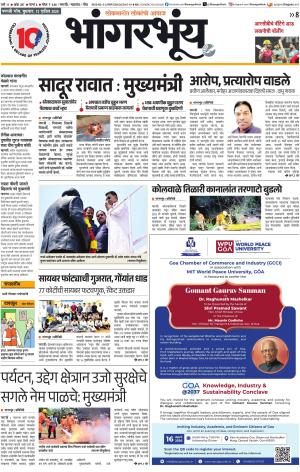 BHAANGARBHUIN cover image