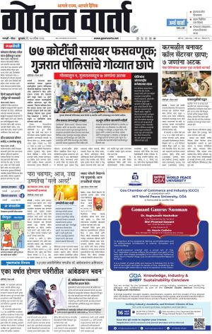 GOAN VARTA cover image