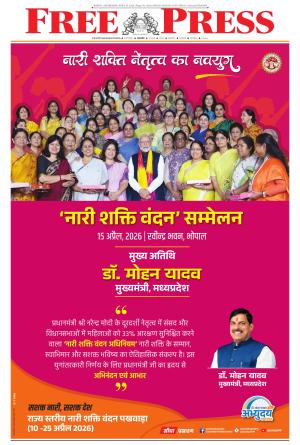 Free Press - Bhopal Epaper Edition cover image