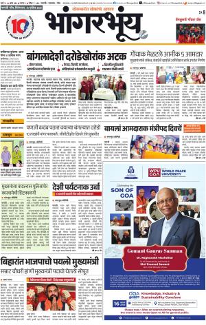 BHAANGARBHUIN cover image