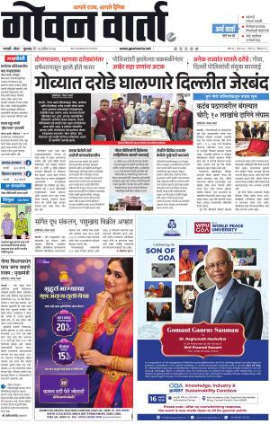 GOAN VARTA cover image