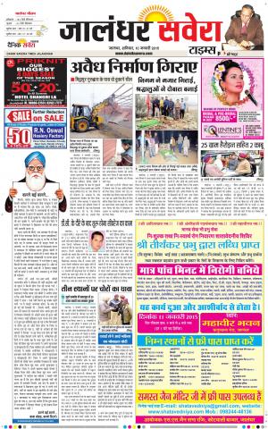 Jalandhar Savera cover image