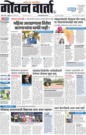 GOAN VARTA cover image
