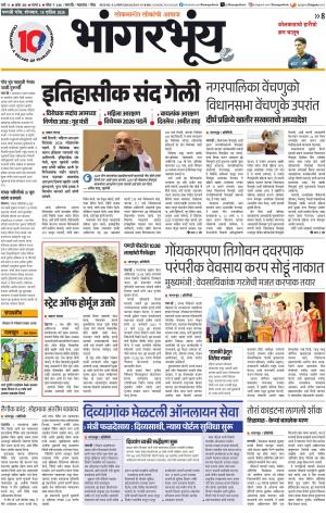 BHAANGARBHUIN cover image