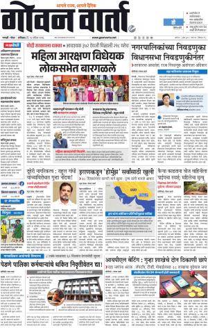 GOAN VARTA cover image