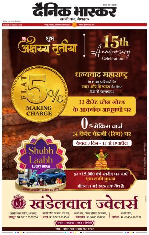 नागपुर-विदर्भ cover image