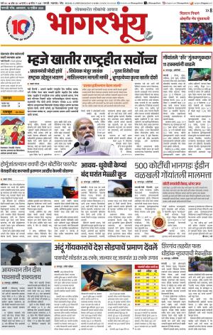BHAANGARBHUIN cover image