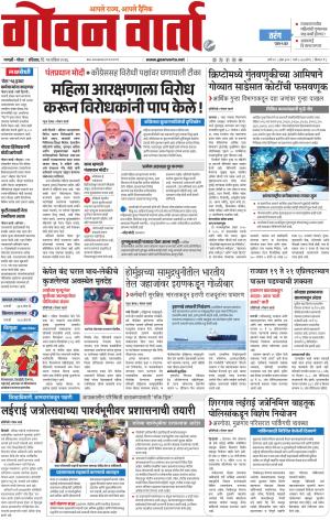 GOAN VARTA cover image