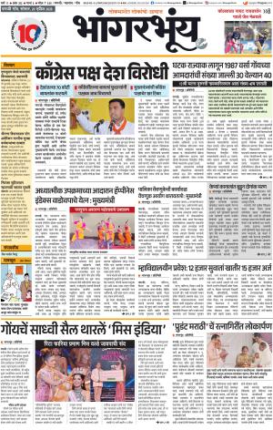 BHAANGARBHUIN cover image
