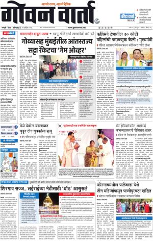 GOAN VARTA cover image