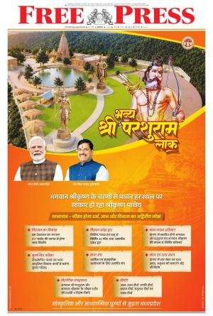 Free Press - Bhopal Epaper Edition cover image