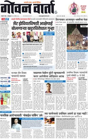 GOAN VARTA cover image