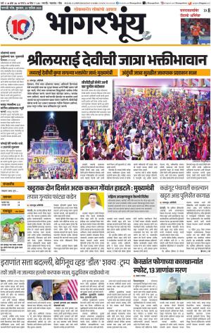 BHAANGARBHUIN cover image