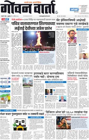 GOAN VARTA cover image