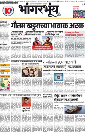BHAANGARBHUIN cover image