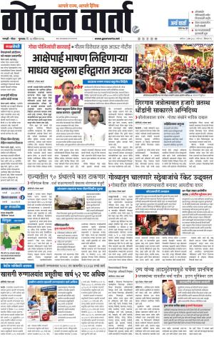 GOAN VARTA cover image