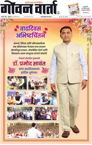 GOAN VARTA cover image