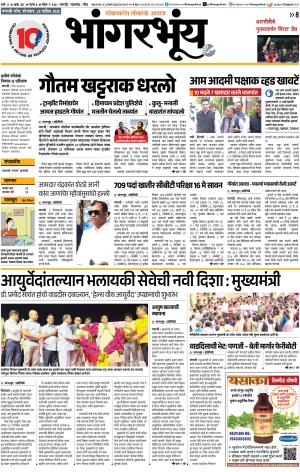 BHAANGARBHUIN cover image