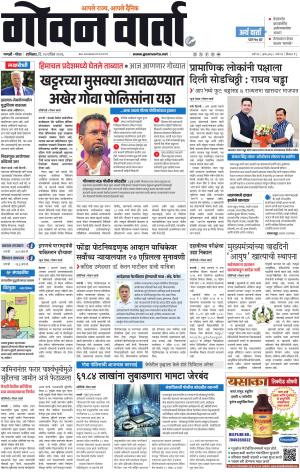 GOAN VARTA cover image