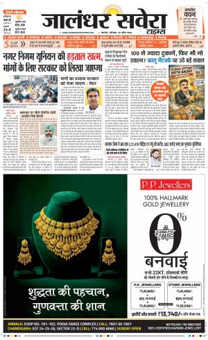 Jalandhar Savera cover image
