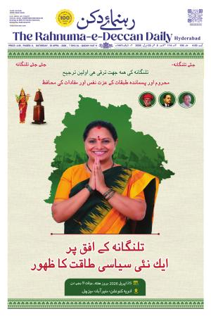 The Rahnuma - E- Deccan Daily cover image