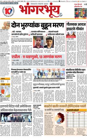 BHAANGARBHUIN cover image