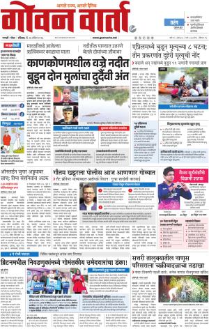 GOAN VARTA cover image