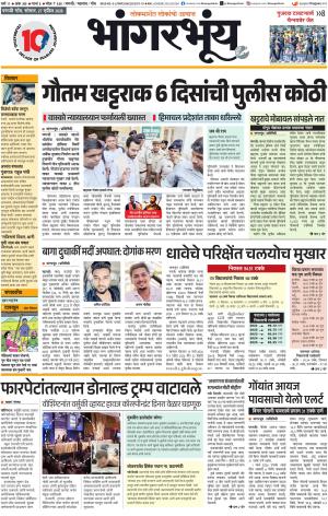 BHAANGARBHUIN cover image