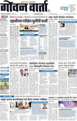 GOAN VARTA cover image