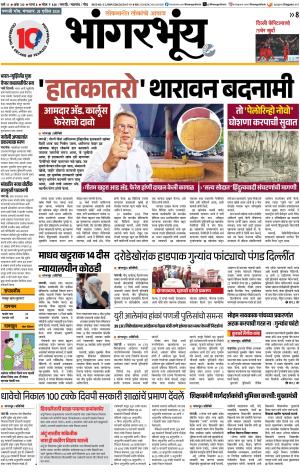 BHAANGARBHUIN cover image