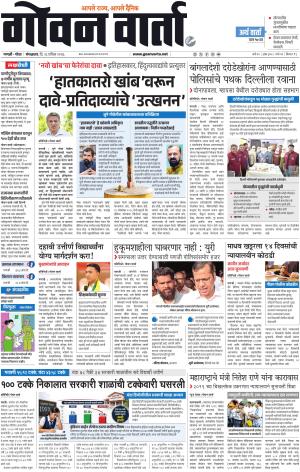 GOAN VARTA cover image