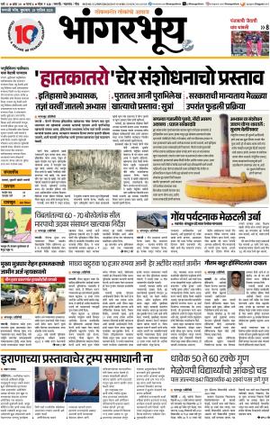 BHAANGARBHUIN cover image