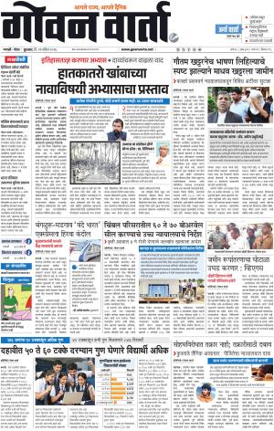 GOAN VARTA cover image