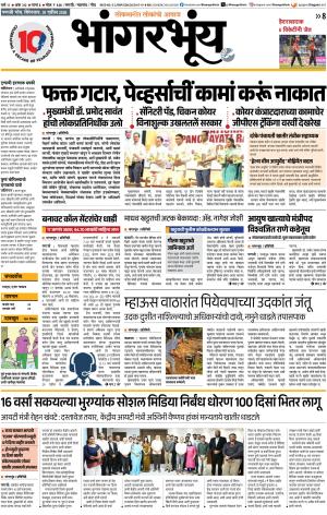 BHAANGARBHUIN cover image