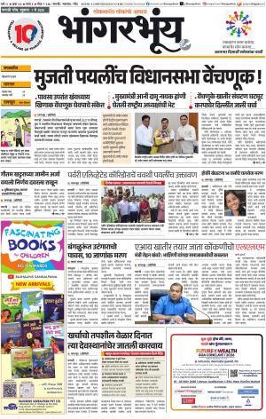 BHAANGARBHUIN cover image