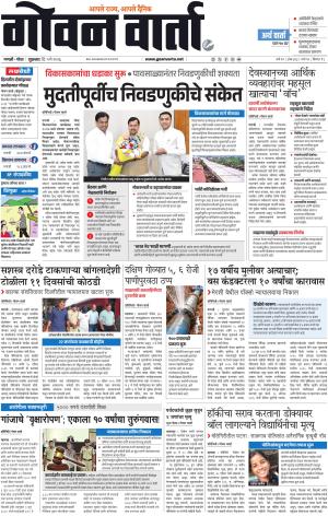 GOAN VARTA cover image