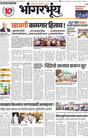 BHAANGARBHUIN cover image