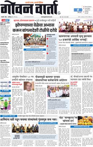 GOAN VARTA cover image