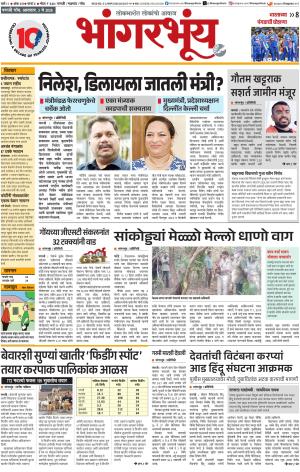 BHAANGARBHUIN cover image