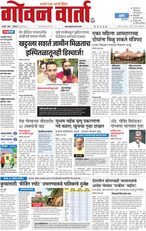 GOAN VARTA cover image