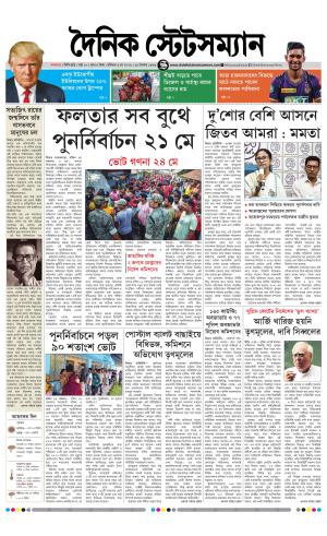 Dainik-Statesman cover image