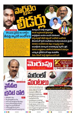 Merupu cover image