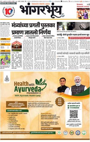 BHAANGARBHUIN cover image