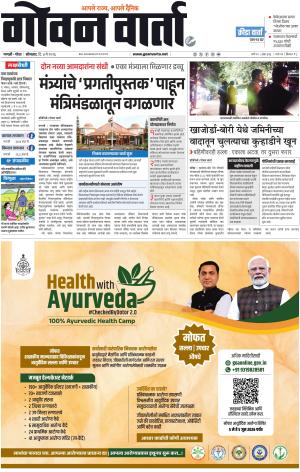 GOAN VARTA cover image