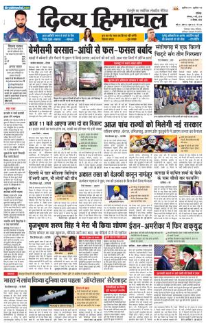 Divya Himachal Chandigarh+Mera Shimla +Aastha cover image