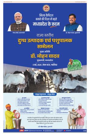 Free Press - Bhopal Epaper Edition cover image