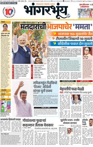 BHAANGARBHUIN cover image